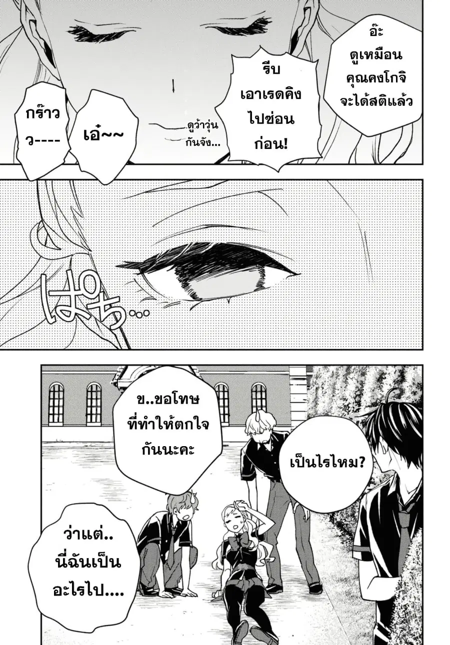 Isekai Kaeri no Moto Yuusha desu ga, Death Game ni Makikomaremashita ตอนที่ 15.1 หน้า 3