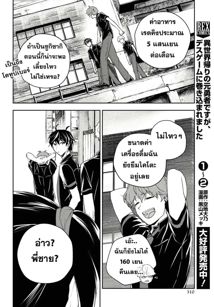 Isekai Kaeri no Moto Yuusha desu ga, Death Game ni Makikomaremashita ตอนที่ 15.2 หน้า 3