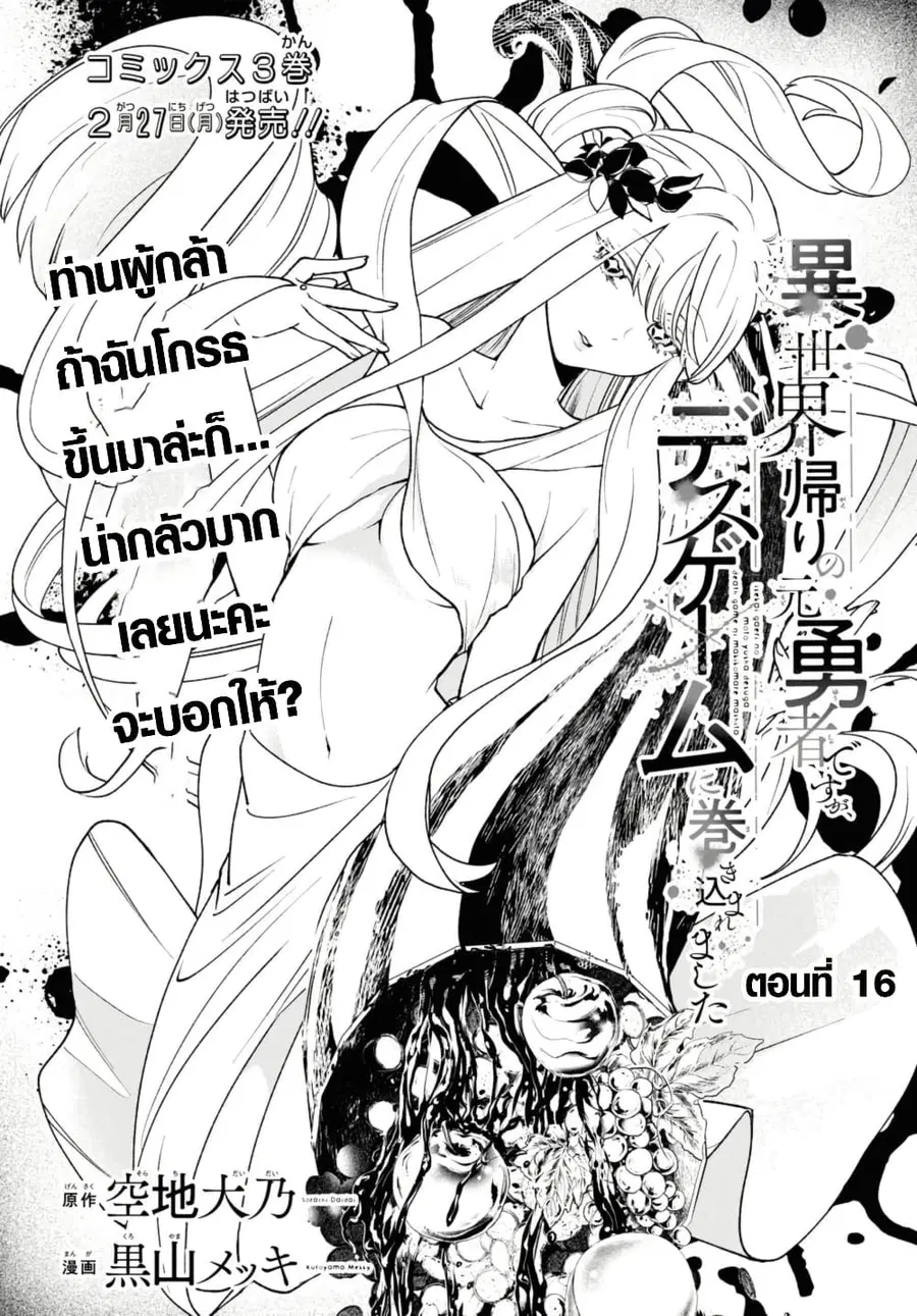 Isekai Kaeri no Moto Yuusha desu ga, Death Game ni Makikomaremashita ตอนที่ 16.1 หน้า 1