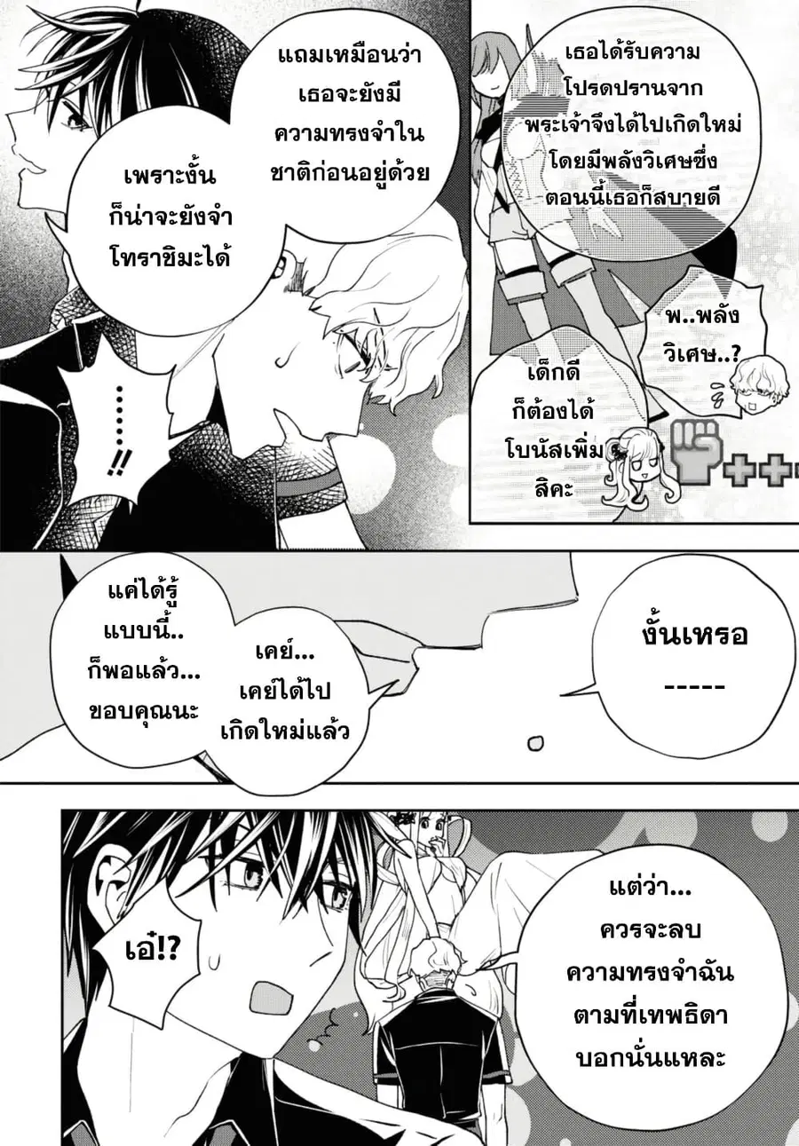 Isekai Kaeri no Moto Yuusha desu ga, Death Game ni Makikomaremashita ตอนที่ 16.2 หน้า 1