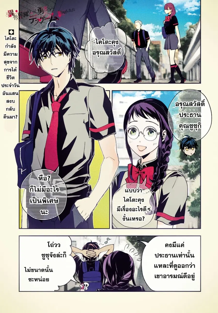 Isekai Kaeri no Moto Yuusha desu ga, Death Game ni Makikomaremashita ตอนที่ 17.1 หน้า 1