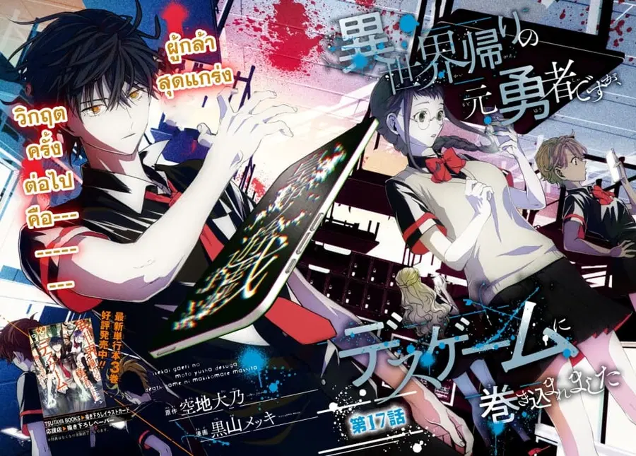 Isekai Kaeri no Moto Yuusha desu ga, Death Game ni Makikomaremashita ตอนที่ 17.1 หน้า 2