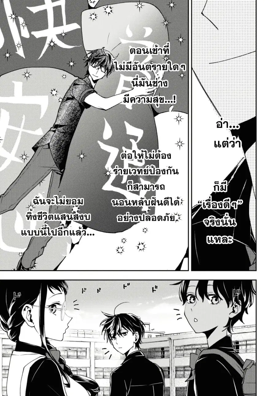 Isekai Kaeri no Moto Yuusha desu ga, Death Game ni Makikomaremashita ตอนที่ 17.1 หน้า 3