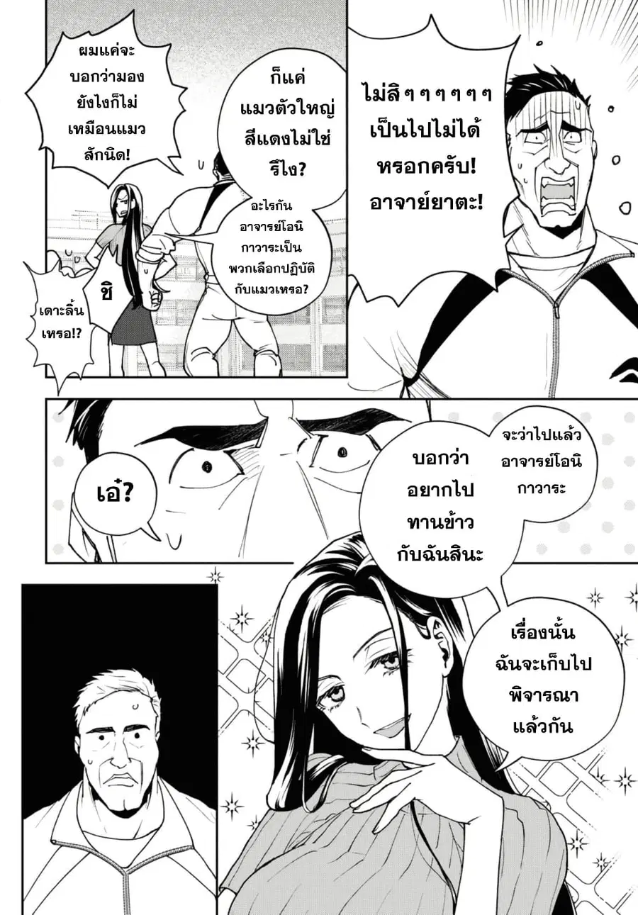 Isekai Kaeri no Moto Yuusha desu ga, Death Game ni Makikomaremashita ตอนที่ 17.2 หน้า 2