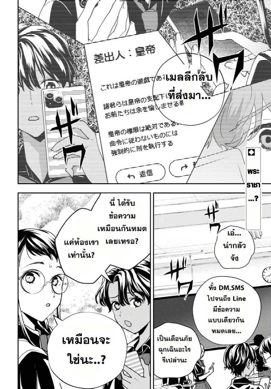 Isekai Kaeri no Moto Yuusha desu ga, Death Game ni Makikomaremashita ตอนที่ 18.1 หน้า 2