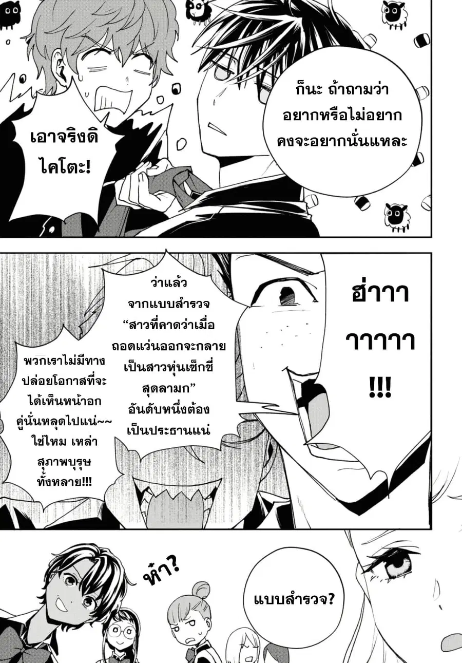 Isekai Kaeri no Moto Yuusha desu ga, Death Game ni Makikomaremashita ตอนที่ 18.2 หน้า 2