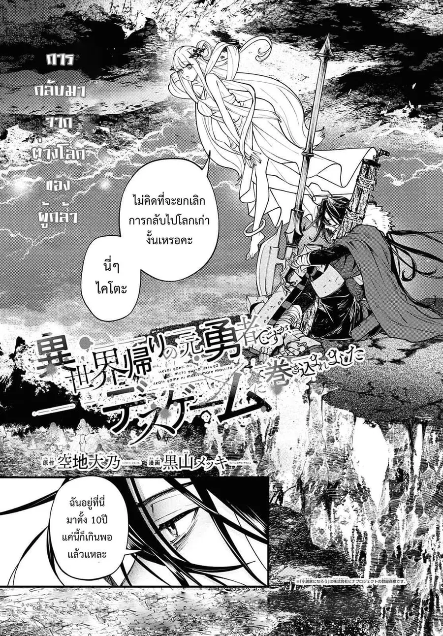 Isekai Kaeri no Moto Yuusha desu ga, Death Game ni Makikomaremashita ตอนที่ 2 หน้า 1