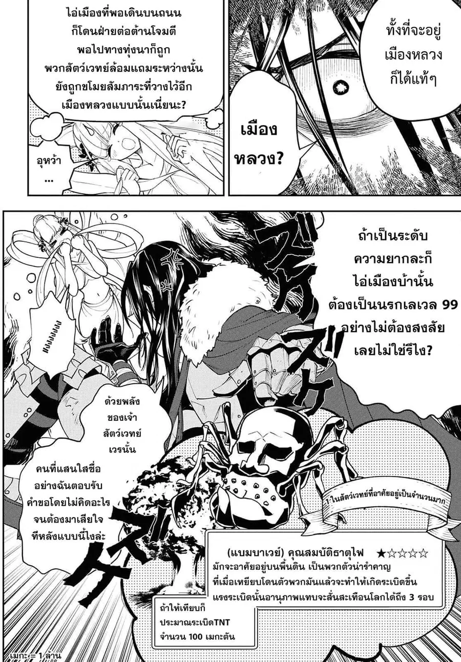 Isekai Kaeri no Moto Yuusha desu ga, Death Game ni Makikomaremashita ตอนที่ 2 หน้า 2