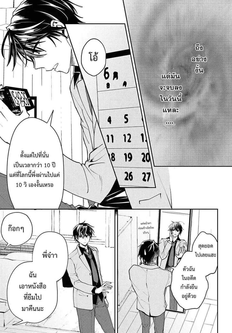 Isekai Kaeri no Moto Yuusha desu ga, Death Game ni Makikomaremashita ตอนที่ 2 หน้า 3