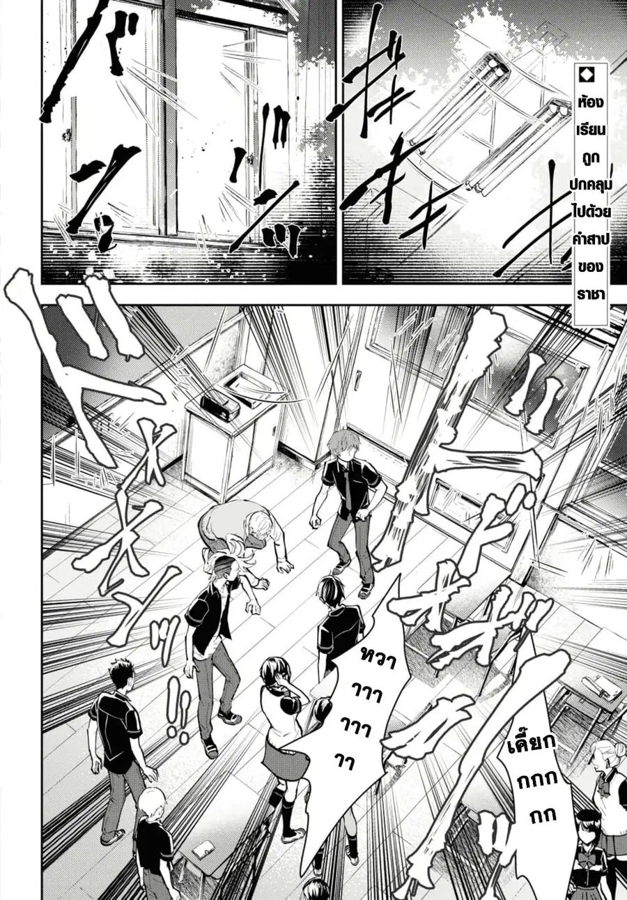 Isekai Kaeri no Moto Yuusha desu ga, Death Game ni Makikomaremashita ตอนที่ 20.1 หน้า 2