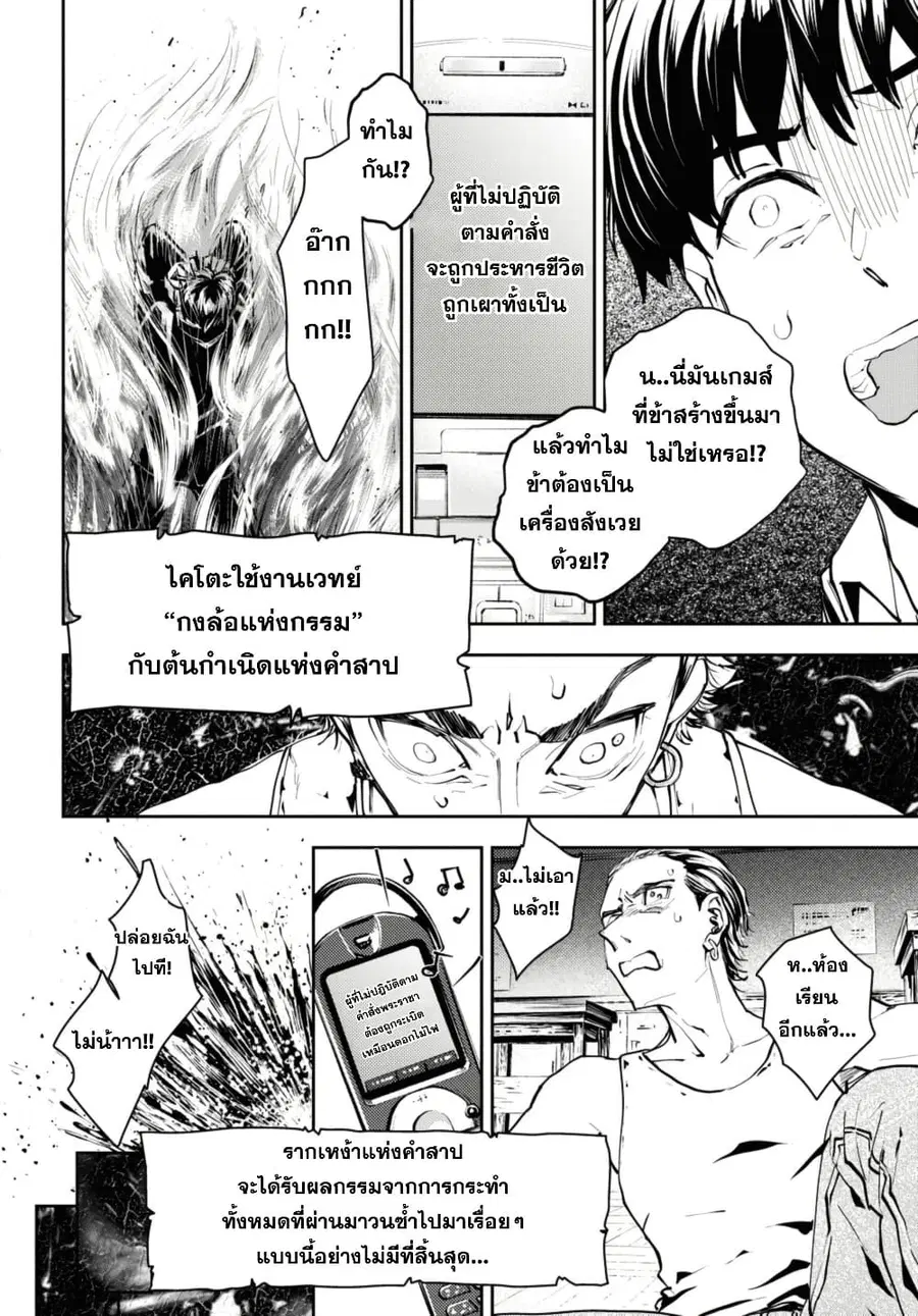 Isekai Kaeri no Moto Yuusha desu ga, Death Game ni Makikomaremashita ตอนที่ 20.3 หน้า 3