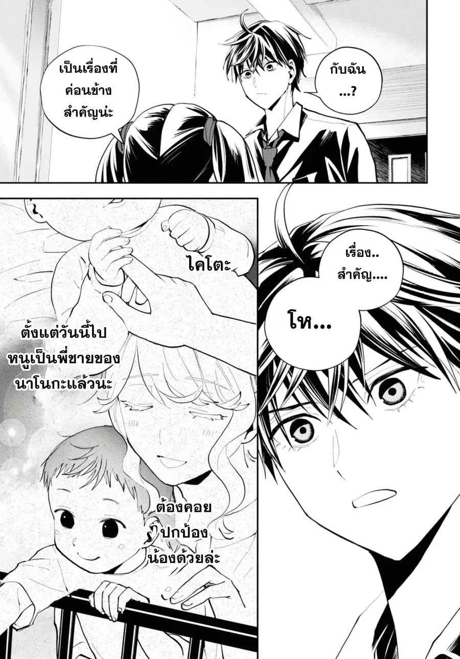 Isekai Kaeri no Moto Yuusha desu ga, Death Game ni Makikomaremashita ตอนที่ 21.1 หน้า 3