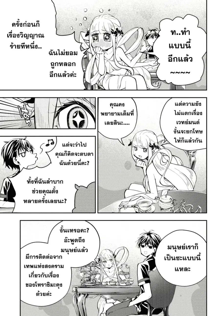 Isekai Kaeri no Moto Yuusha desu ga, Death Game ni Makikomaremashita ตอนที่ 21.2 หน้า 3