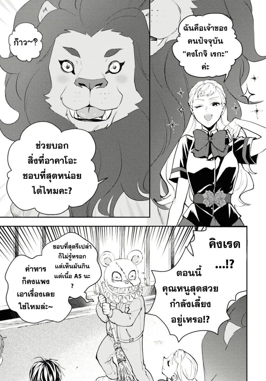 Isekai Kaeri no Moto Yuusha desu ga, Death Game ni Makikomaremashita ตอนที่ 21.3 หน้า 2