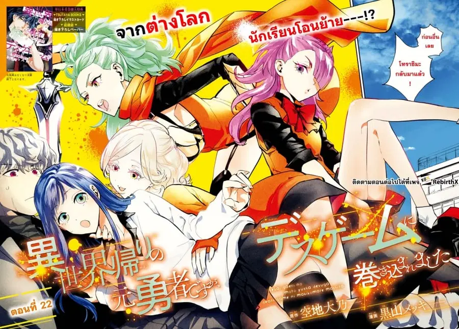 Isekai Kaeri no Moto Yuusha desu ga, Death Game ni Makikomaremashita ตอนที่ 22.1 หน้า 2