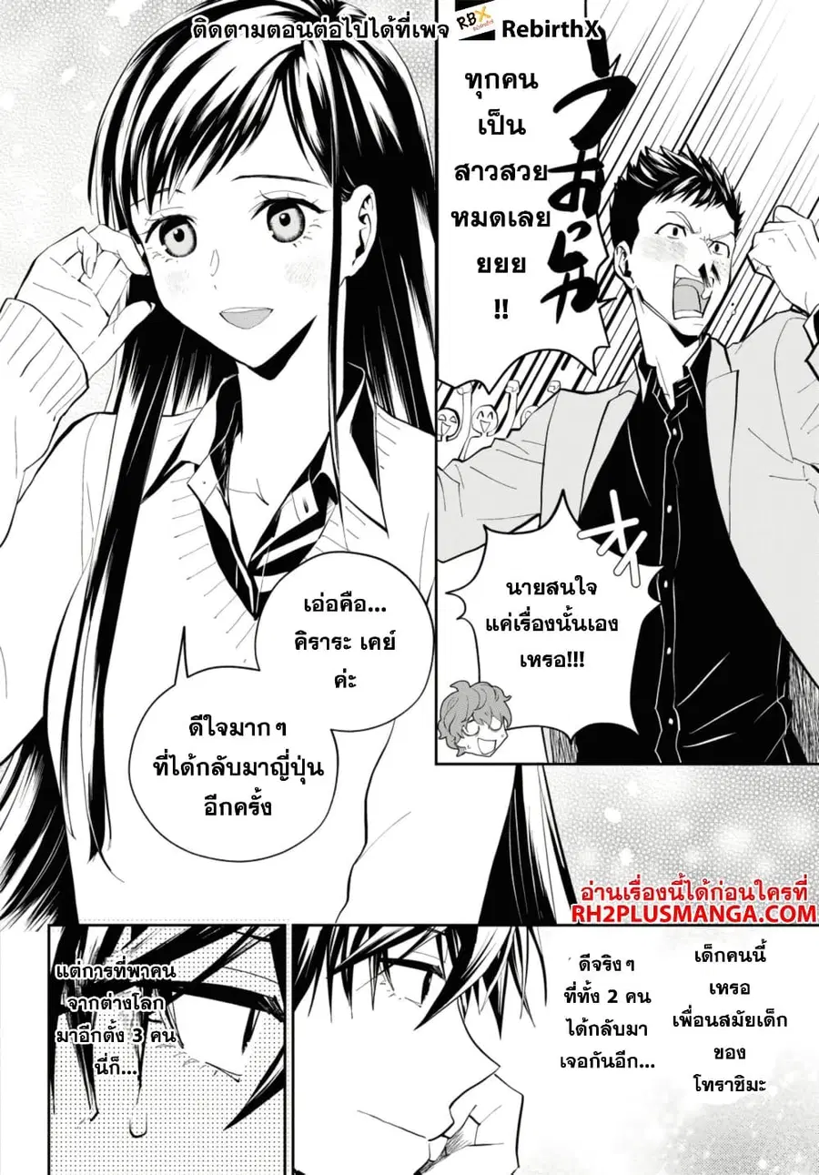 Isekai Kaeri no Moto Yuusha desu ga, Death Game ni Makikomaremashita ตอนที่ 22.2 หน้า 1