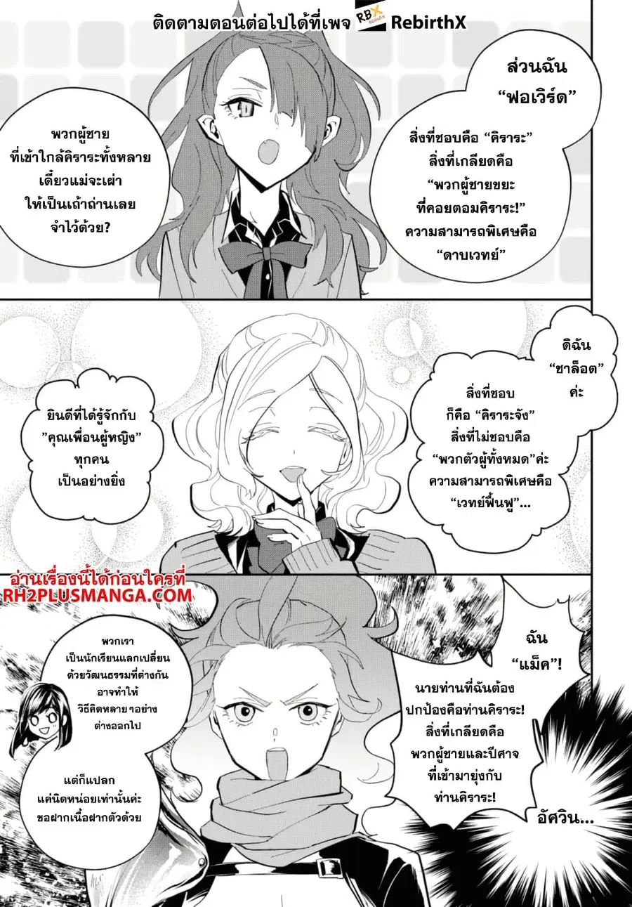 Isekai Kaeri no Moto Yuusha desu ga, Death Game ni Makikomaremashita ตอนที่ 22.2 หน้า 2