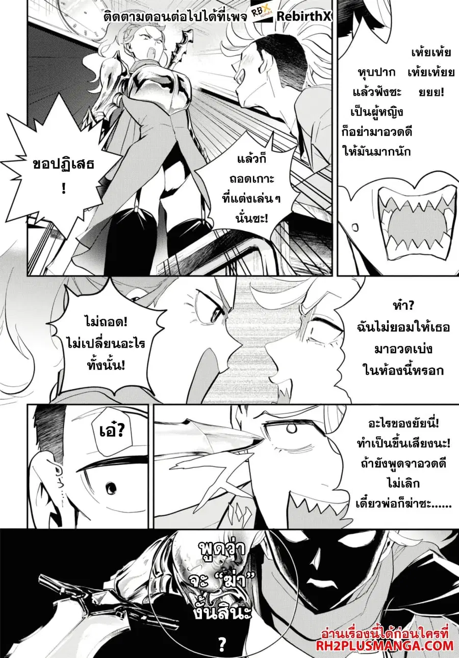 Isekai Kaeri no Moto Yuusha desu ga, Death Game ni Makikomaremashita ตอนที่ 22.2 หน้า 3
