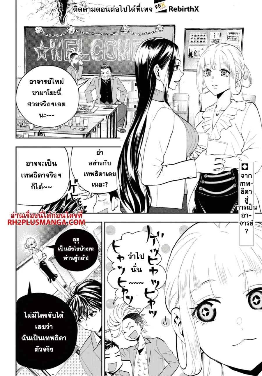 Isekai Kaeri no Moto Yuusha desu ga, Death Game ni Makikomaremashita ตอนที่ 23.1 หน้า 2