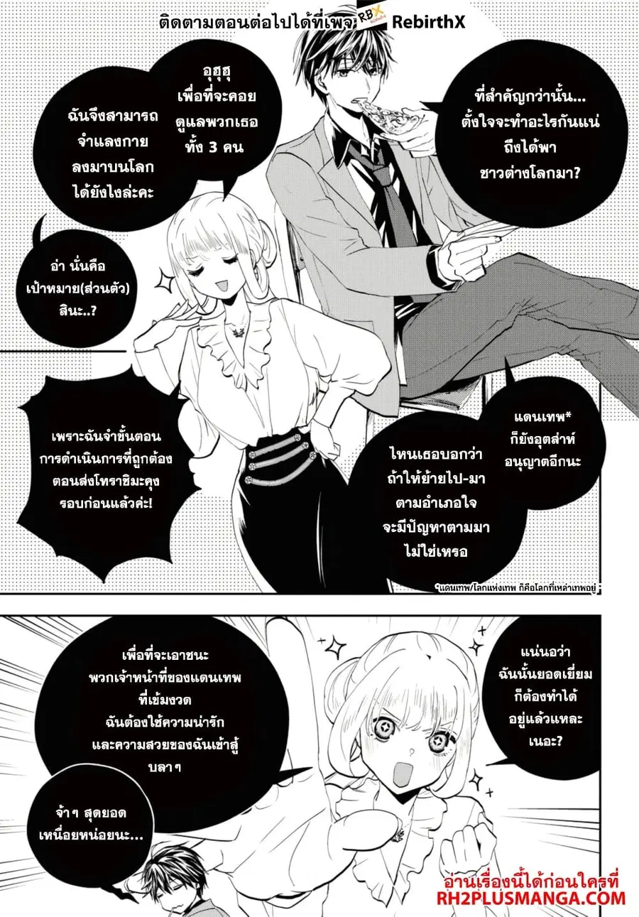 Isekai Kaeri no Moto Yuusha desu ga, Death Game ni Makikomaremashita ตอนที่ 23.1 หน้า 3