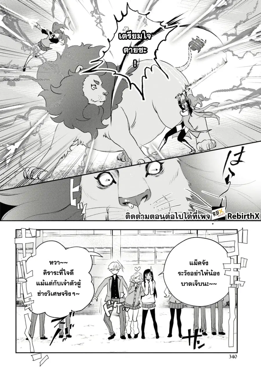 Isekai Kaeri no Moto Yuusha desu ga, Death Game ni Makikomaremashita ตอนที่ 23.2 หน้า 1