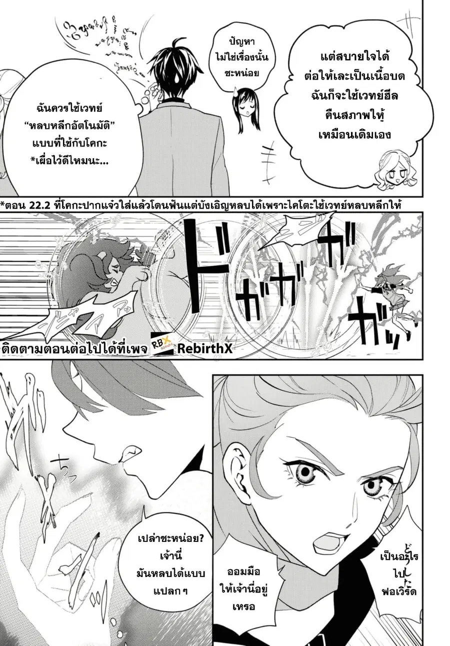 Isekai Kaeri no Moto Yuusha desu ga, Death Game ni Makikomaremashita ตอนที่ 23.2 หน้า 2