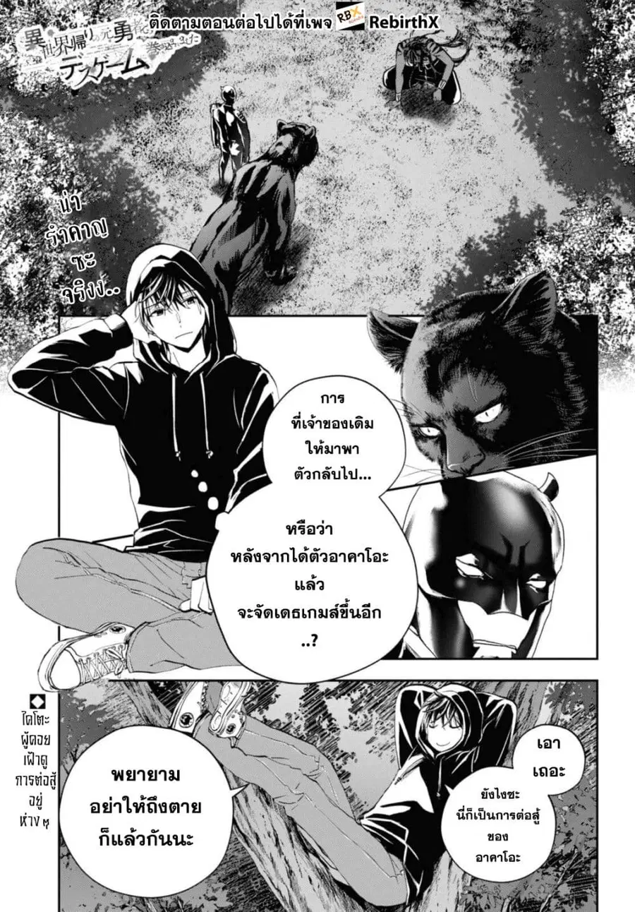 Isekai Kaeri no Moto Yuusha desu ga, Death Game ni Makikomaremashita ตอนที่ 25.1 หน้า 1