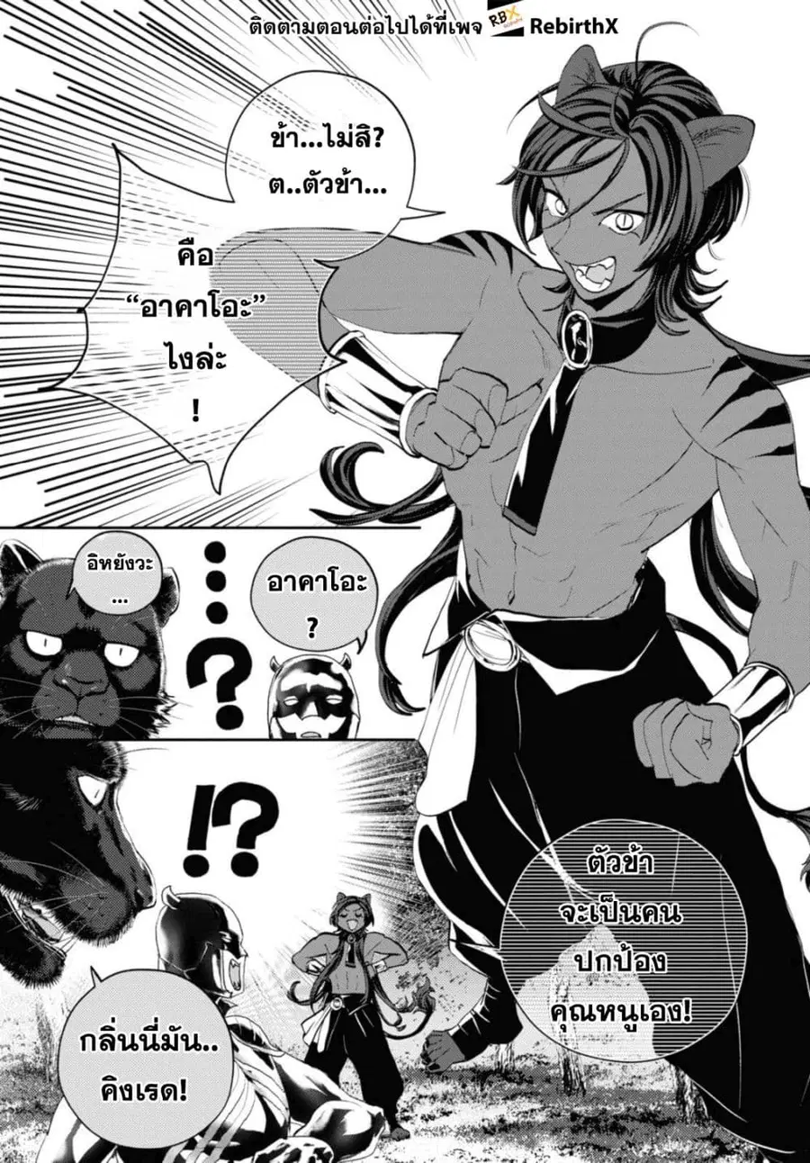 Isekai Kaeri no Moto Yuusha desu ga, Death Game ni Makikomaremashita ตอนที่ 25.1 หน้า 3