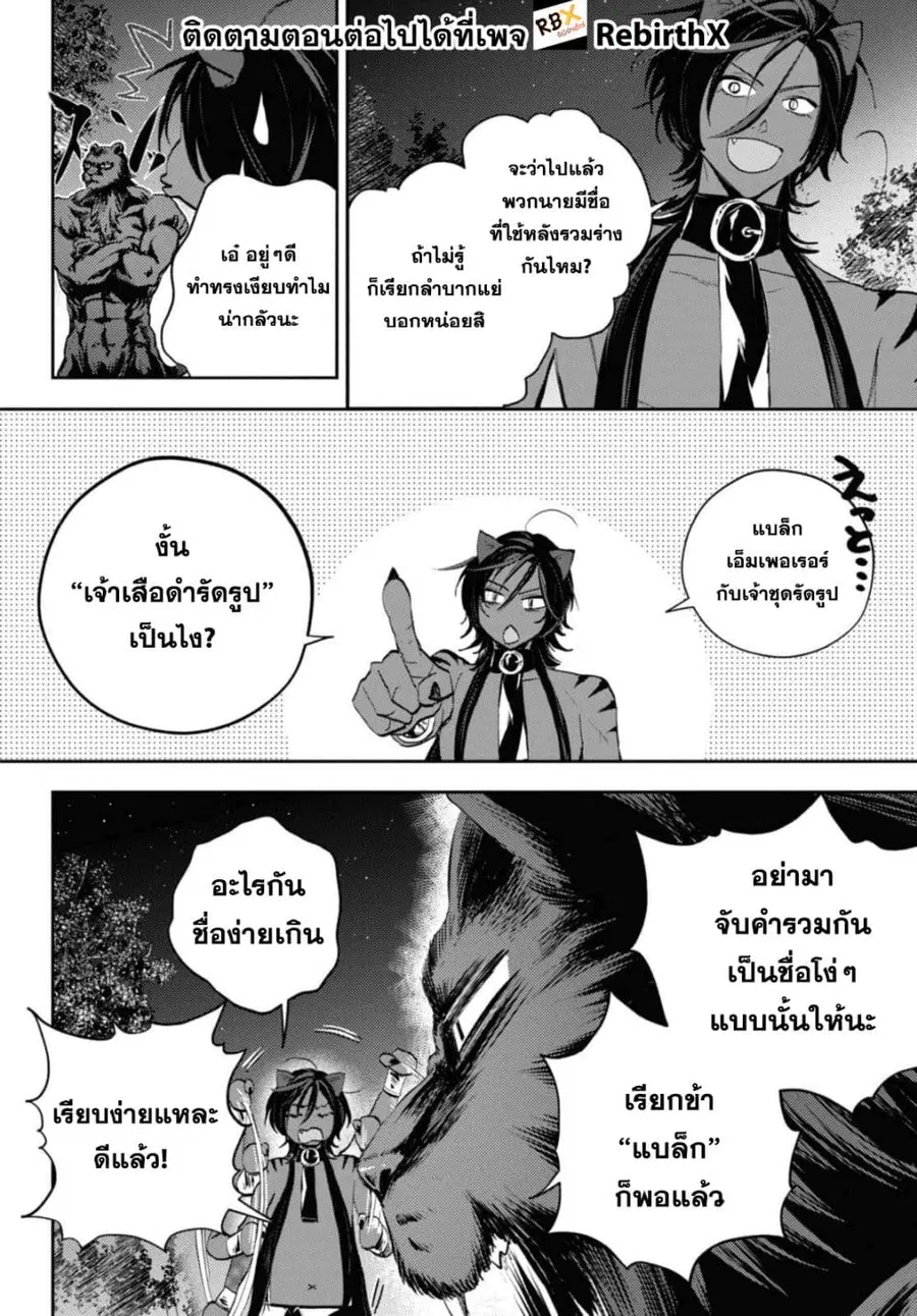 Isekai Kaeri no Moto Yuusha desu ga, Death Game ni Makikomaremashita ตอนที่ 25.2 หน้า 1