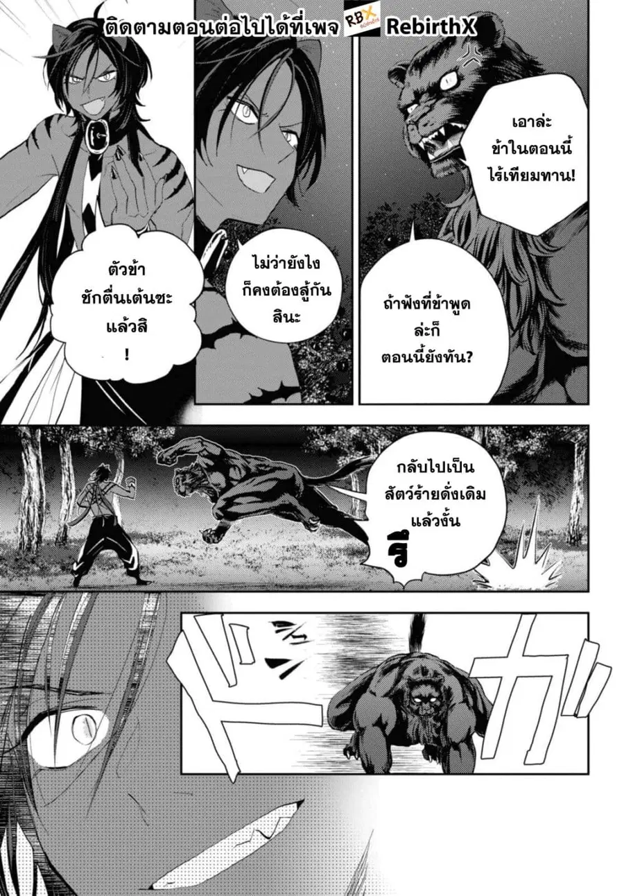 Isekai Kaeri no Moto Yuusha desu ga, Death Game ni Makikomaremashita ตอนที่ 25.2 หน้า 2