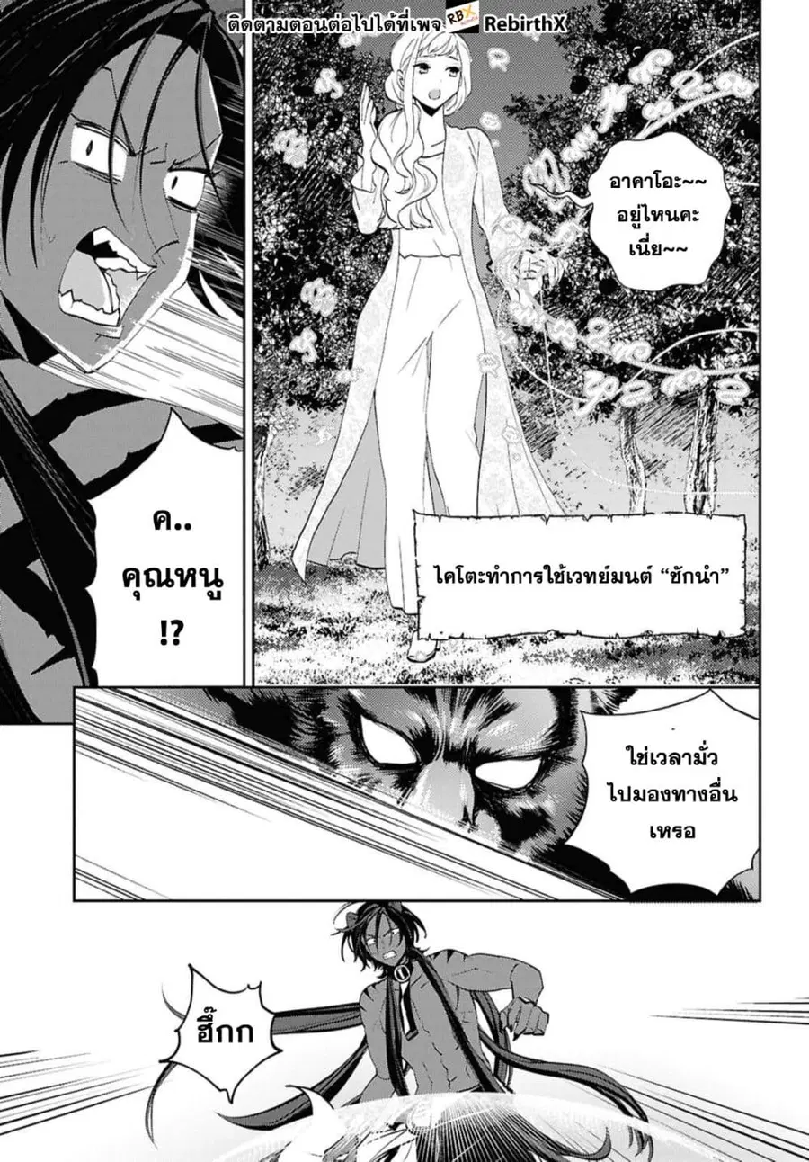 Isekai Kaeri no Moto Yuusha desu ga, Death Game ni Makikomaremashita ตอนที่ 26.1 หน้า 3