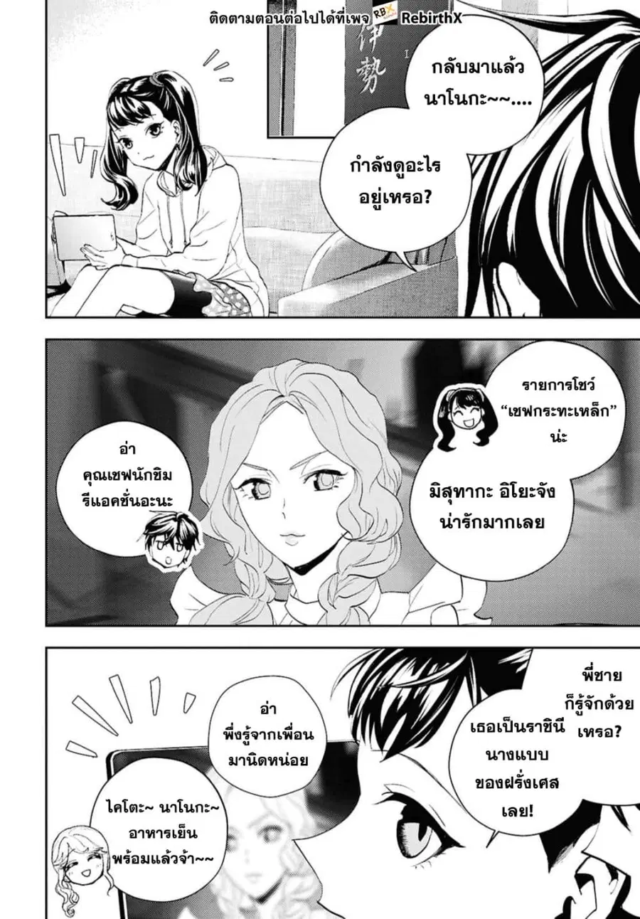 Isekai Kaeri no Moto Yuusha desu ga, Death Game ni Makikomaremashita ตอนที่ 26.2 หน้า 1