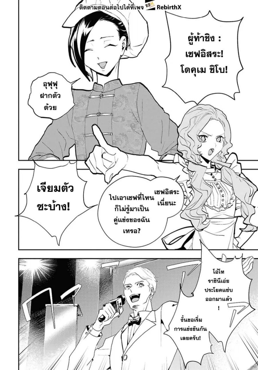 Isekai Kaeri no Moto Yuusha desu ga, Death Game ni Makikomaremashita ตอนที่ 26.2 หน้า 3