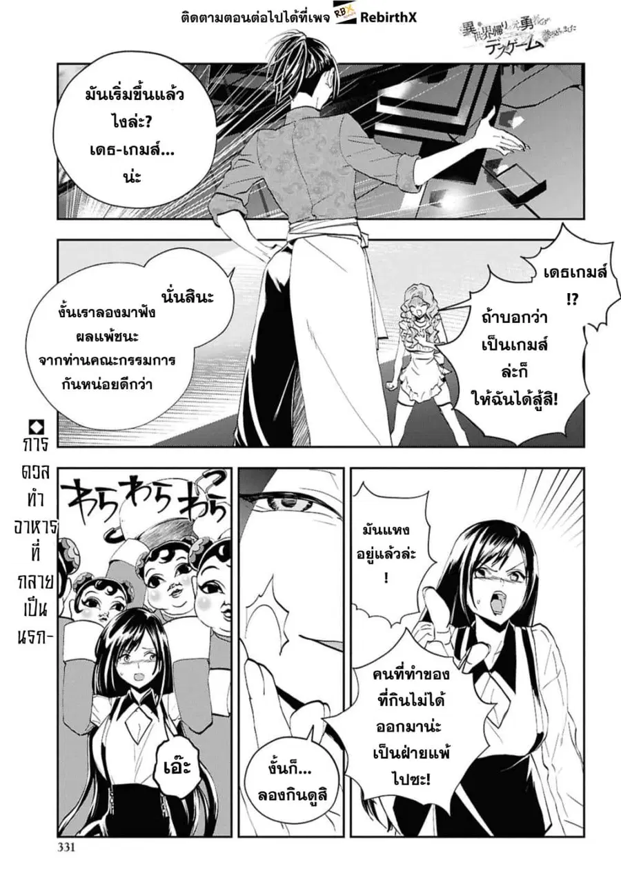 Isekai Kaeri no Moto Yuusha desu ga, Death Game ni Makikomaremashita ตอนที่ 27.1 หน้า 1