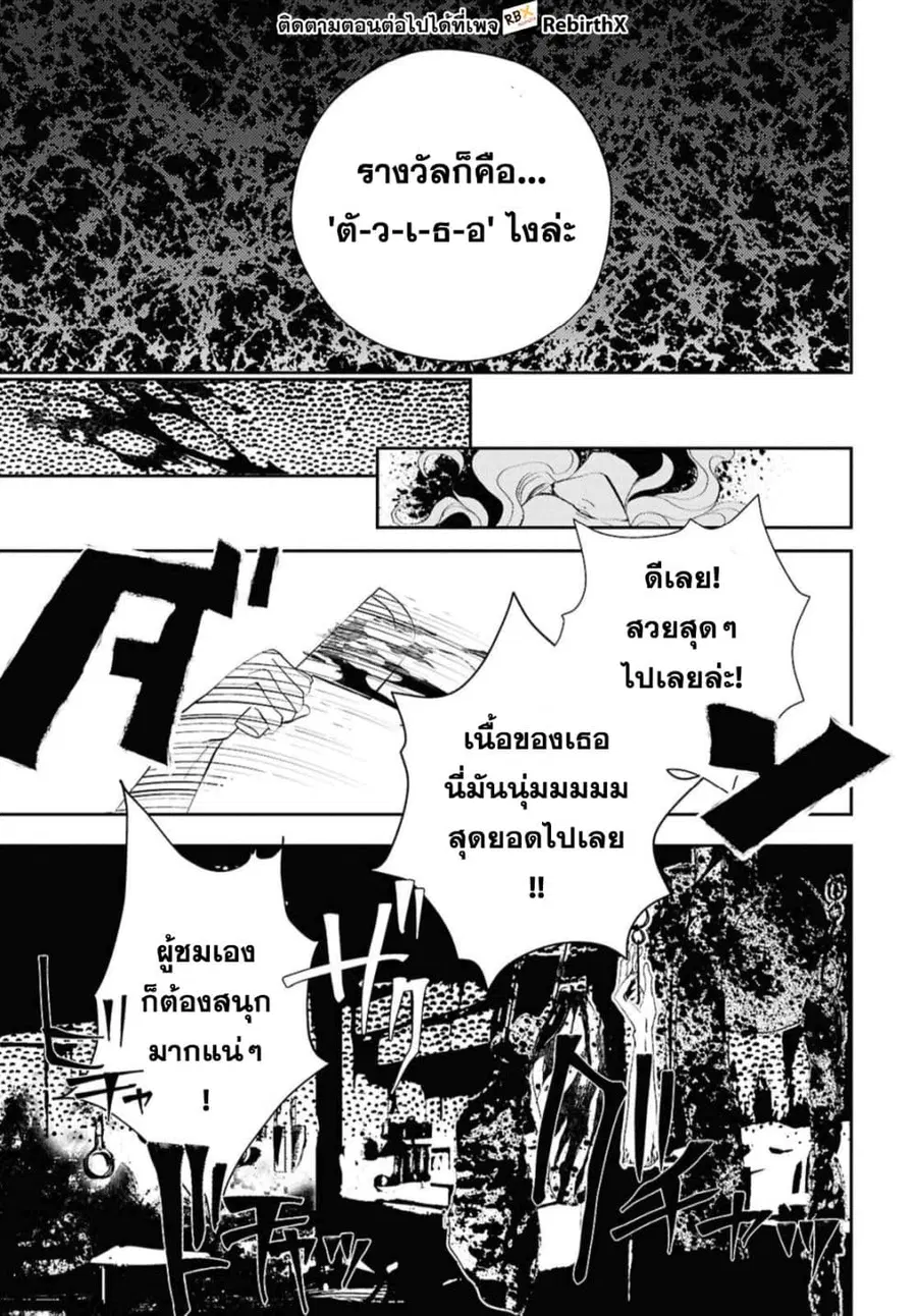 Isekai Kaeri no Moto Yuusha desu ga, Death Game ni Makikomaremashita ตอนที่ 27.1 หน้า 3