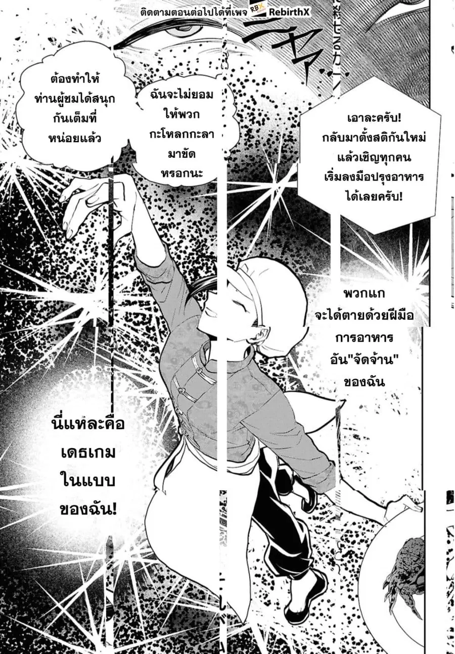 Isekai Kaeri no Moto Yuusha desu ga, Death Game ni Makikomaremashita ตอนที่ 27.2 หน้า 1
