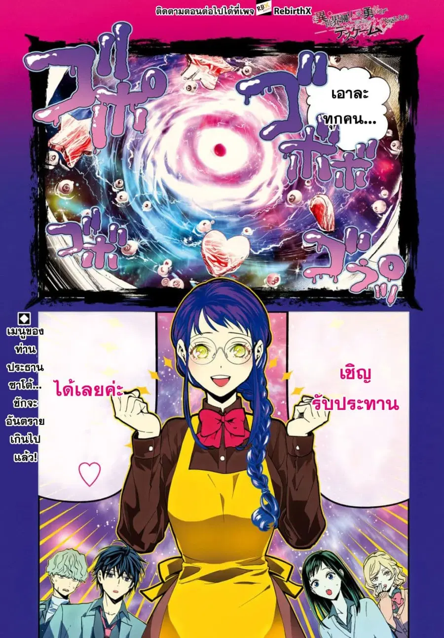 Isekai Kaeri no Moto Yuusha desu ga, Death Game ni Makikomaremashita ตอนที่ 28.1 หน้า 1