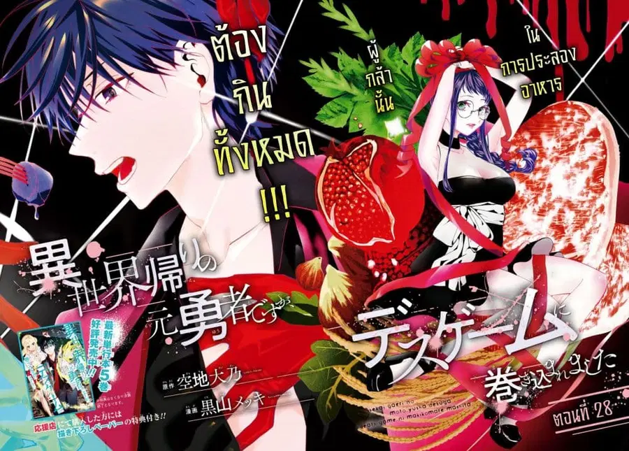 Isekai Kaeri no Moto Yuusha desu ga, Death Game ni Makikomaremashita ตอนที่ 28.1 หน้า 2