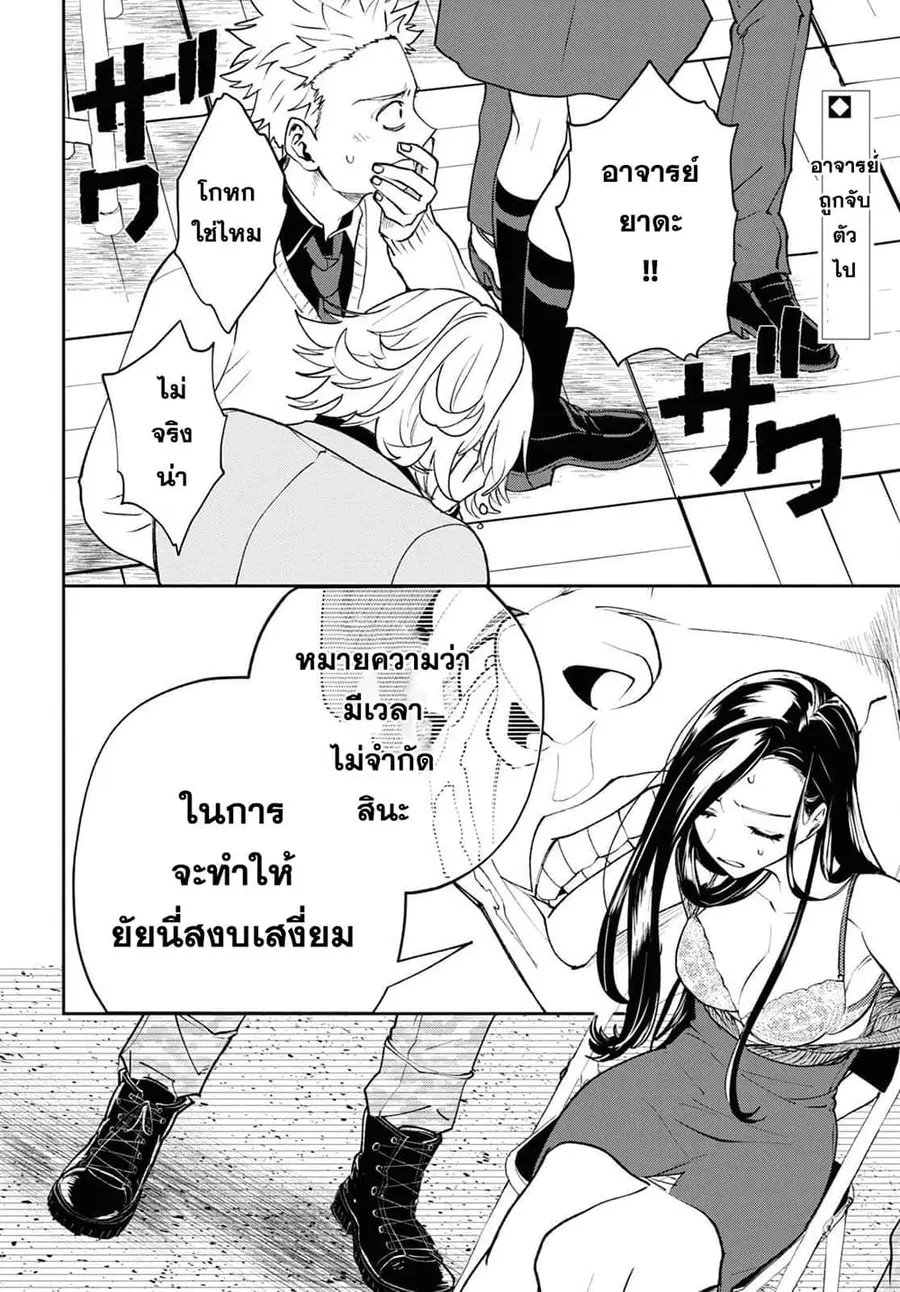 Isekai Kaeri no Moto Yuusha desu ga, Death Game ni Makikomaremashita ตอนที่ 3 หน้า 2