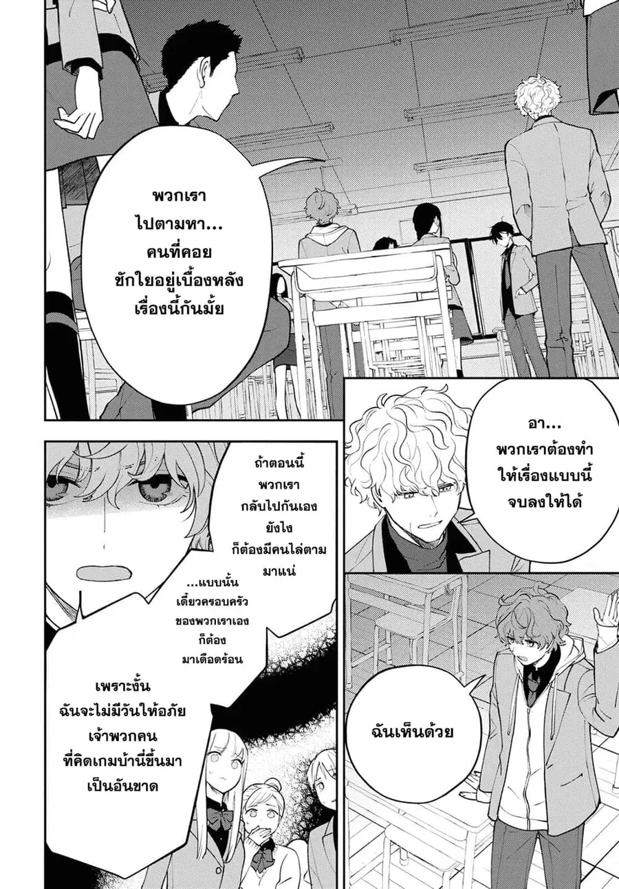 Isekai Kaeri no Moto Yuusha desu ga, Death Game ni Makikomaremashita ตอนที่ 4 หน้า 2