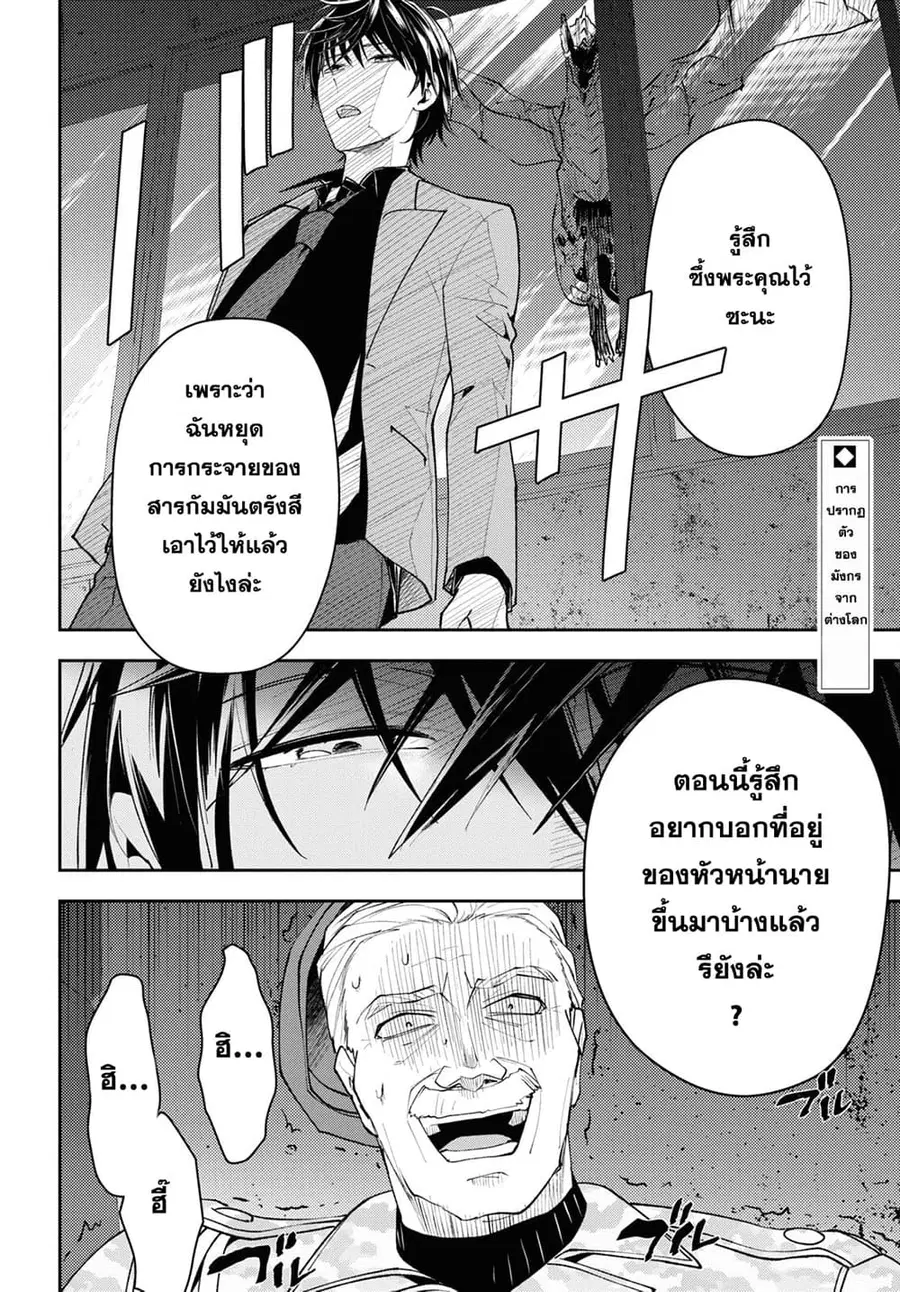Isekai Kaeri no Moto Yuusha desu ga, Death Game ni Makikomaremashita ตอนที่ 5 หน้า 2