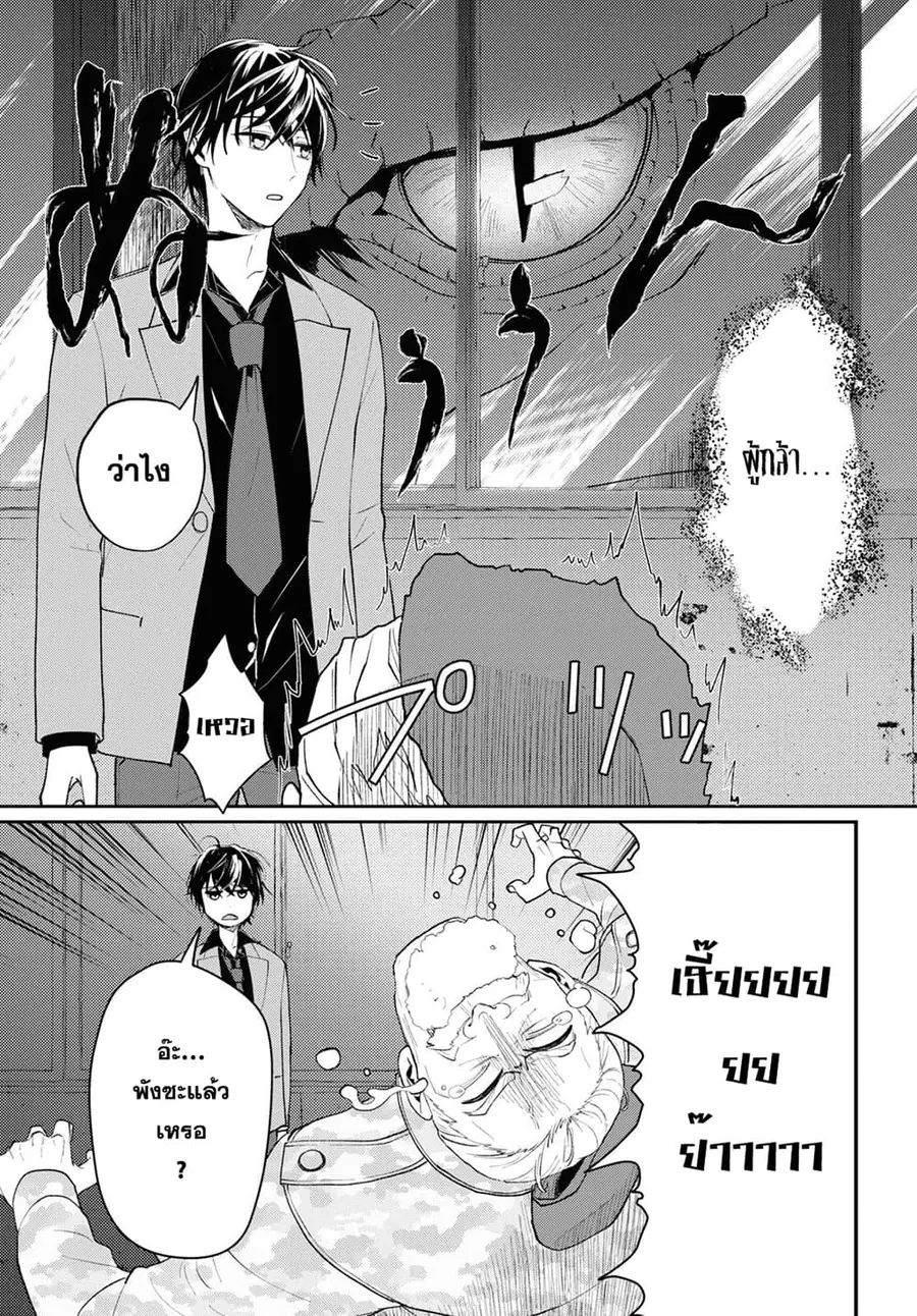 Isekai Kaeri no Moto Yuusha desu ga, Death Game ni Makikomaremashita ตอนที่ 5 หน้า 3