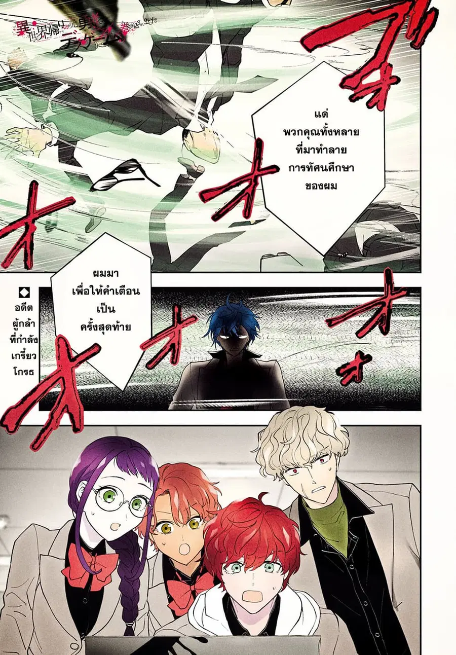 Isekai Kaeri no Moto Yuusha desu ga, Death Game ni Makikomaremashita ตอนที่ 6 หน้า 1