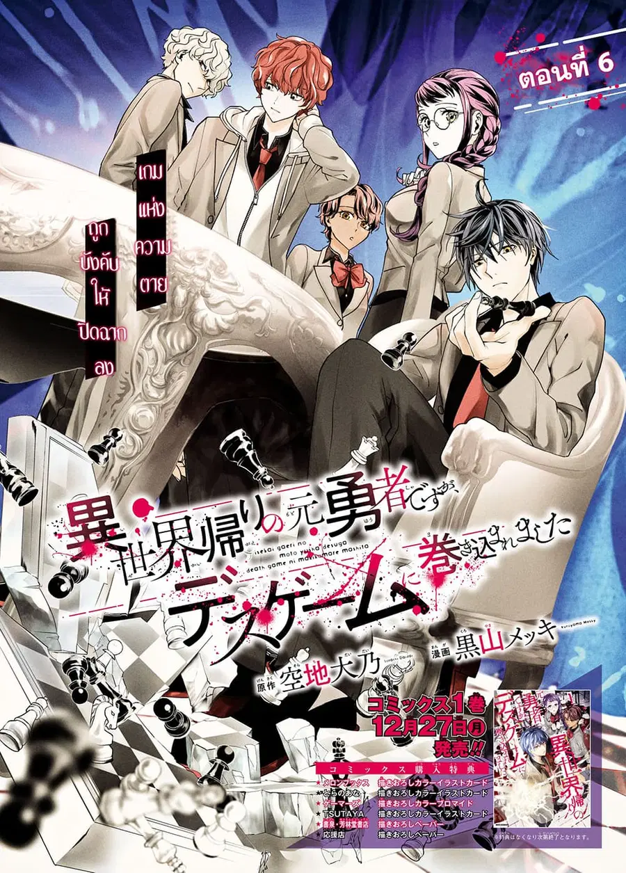 Isekai Kaeri no Moto Yuusha desu ga, Death Game ni Makikomaremashita ตอนที่ 6 หน้า 2