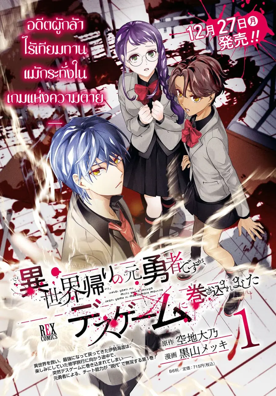 Isekai Kaeri no Moto Yuusha desu ga, Death Game ni Makikomaremashita ตอนที่ 6 หน้า 3