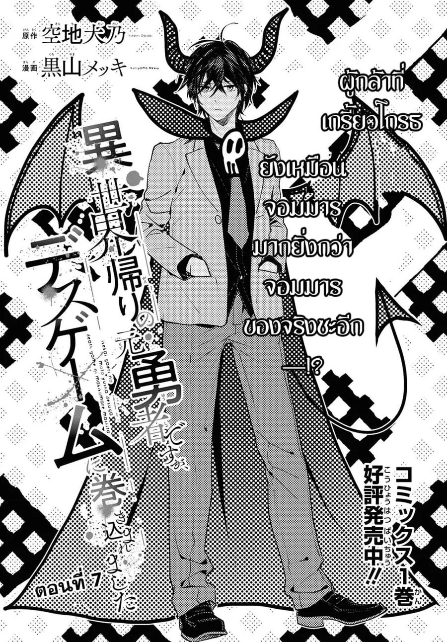 Isekai Kaeri no Moto Yuusha desu ga, Death Game ni Makikomaremashita ตอนที่ 7 หน้า 1