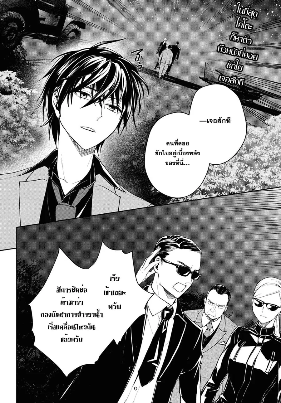 Isekai Kaeri no Moto Yuusha desu ga, Death Game ni Makikomaremashita ตอนที่ 7 หน้า 2
