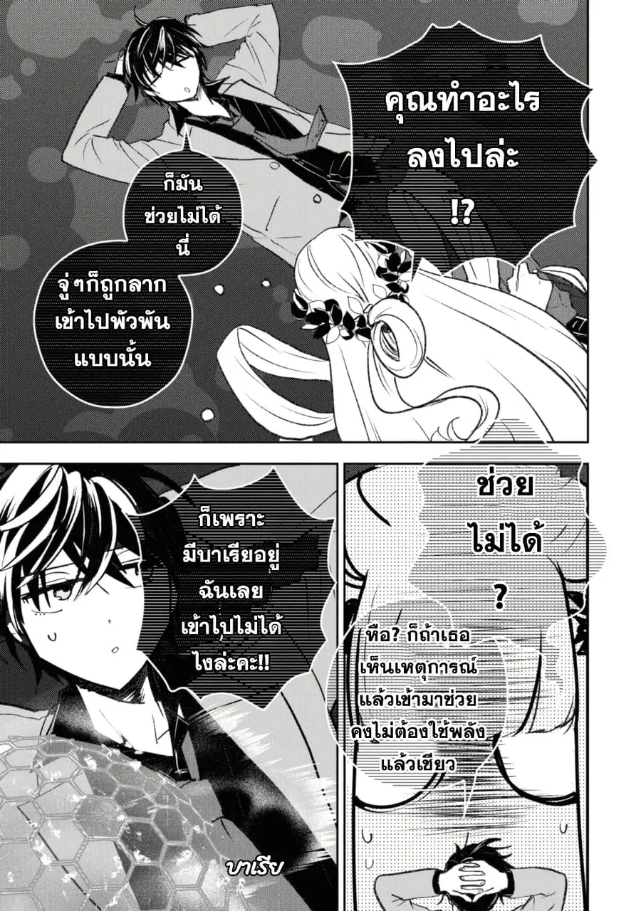 Isekai Kaeri no Moto Yuusha desu ga, Death Game ni Makikomaremashita ตอนที่ 8.1 หน้า 3