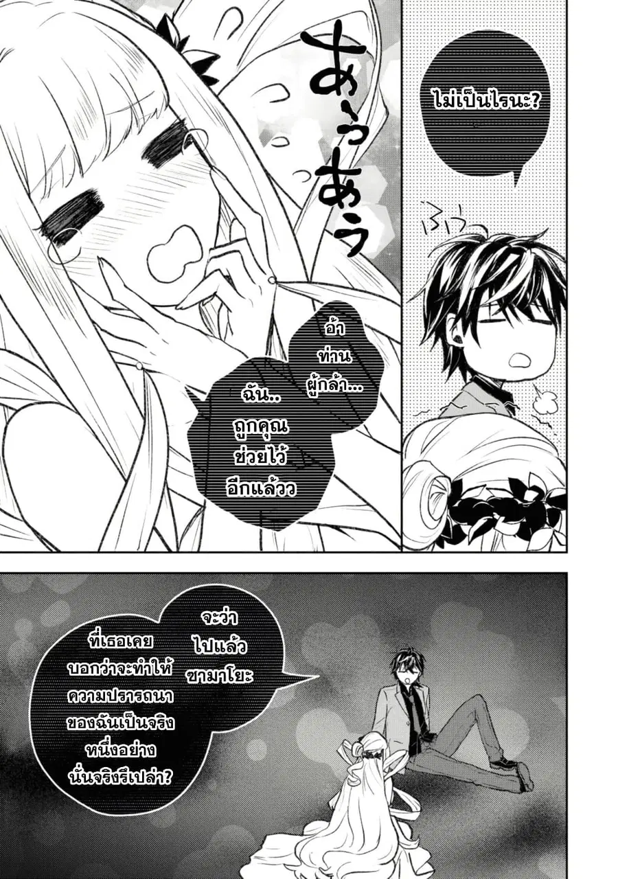 Isekai Kaeri no Moto Yuusha desu ga, Death Game ni Makikomaremashita ตอนที่ 8.2 หน้า 1
