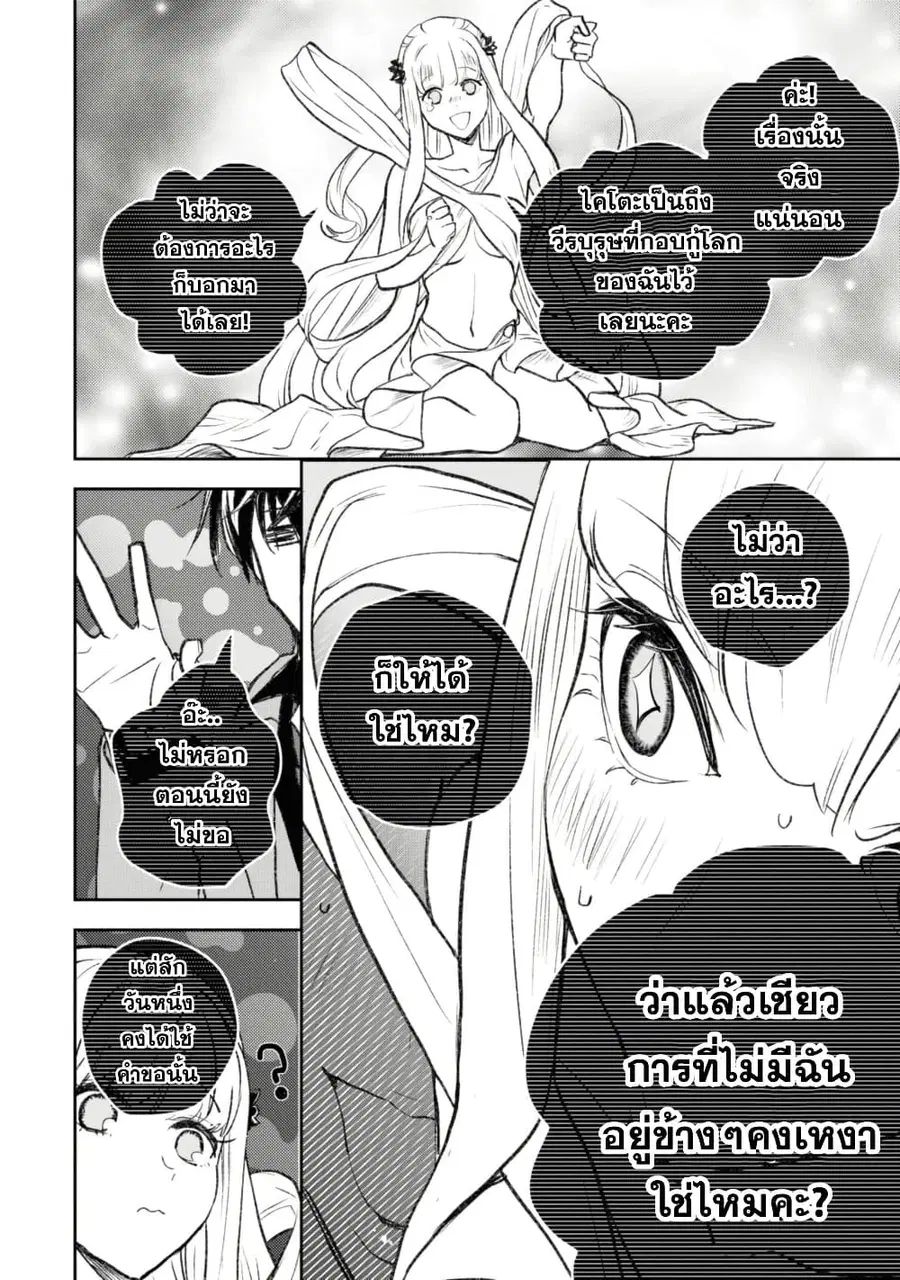 Isekai Kaeri no Moto Yuusha desu ga, Death Game ni Makikomaremashita ตอนที่ 8.2 หน้า 2